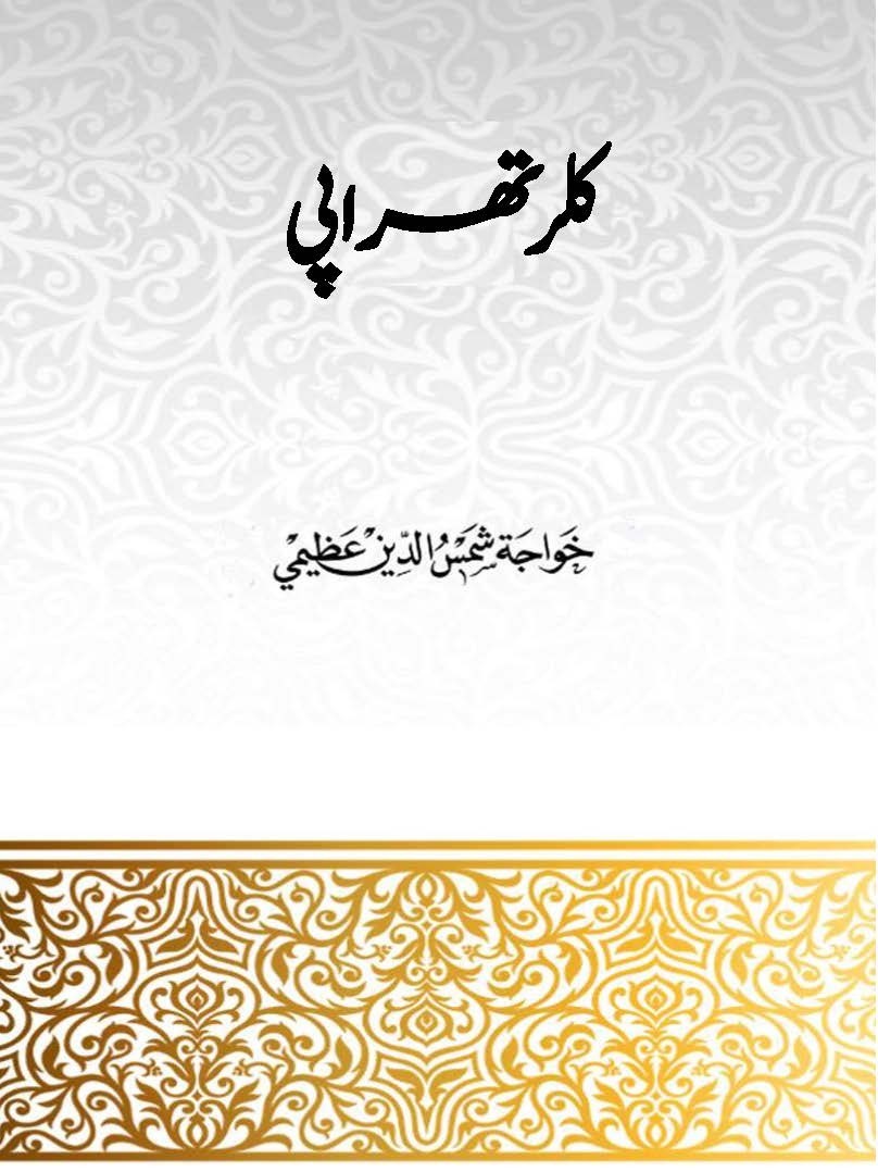 کلر تھراپی