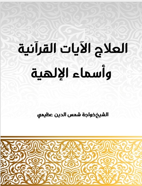Roohani Elaj Arabic