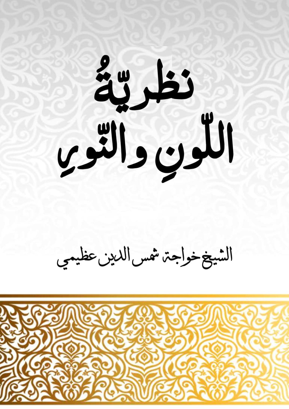 Nazariya Lonwanoor_Arabic