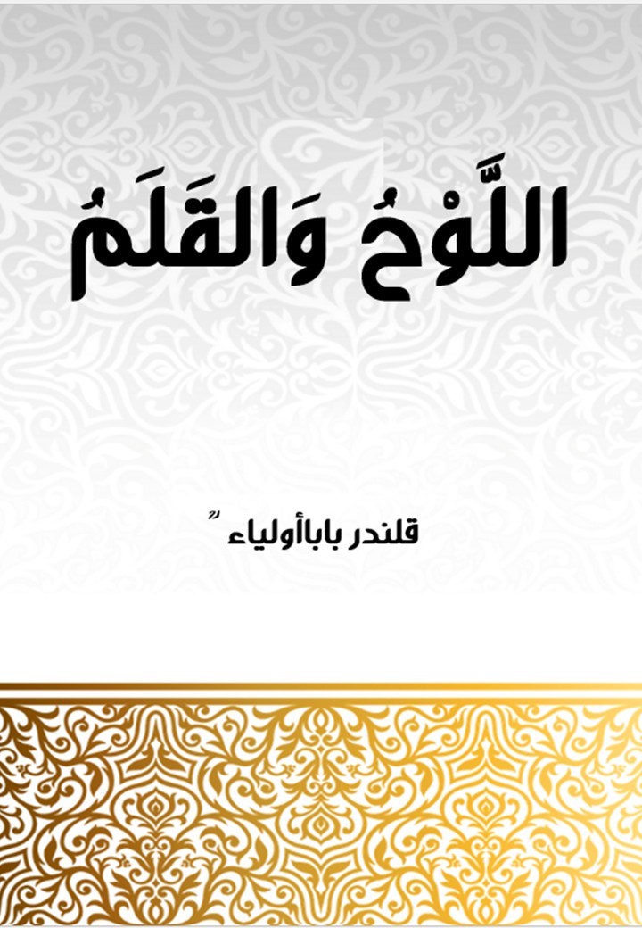 Loh O Qalam Arabic