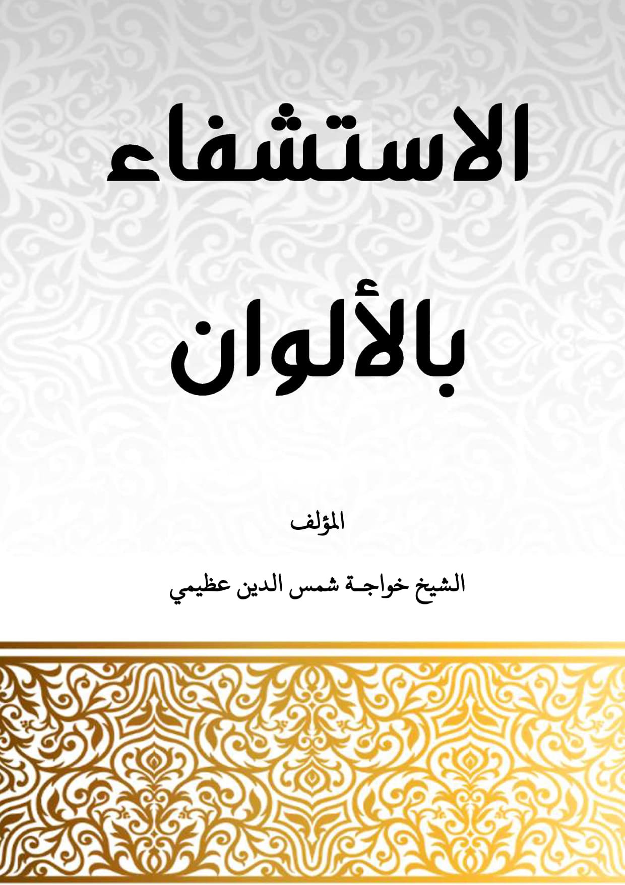 Color Theraphy_Arabic