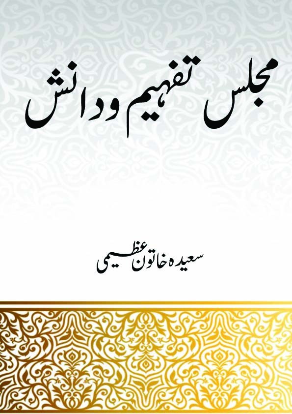 Majlis tafheemo danish
