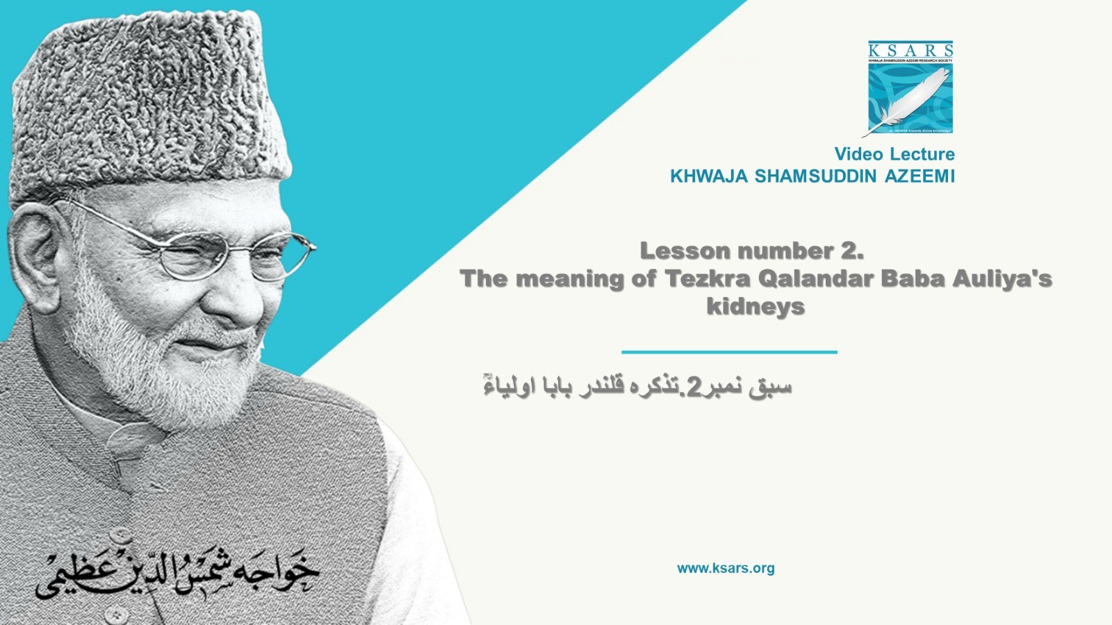 Lesson number 2. The meaning of Tezkra Qalandar Baba Auliya's kidneys