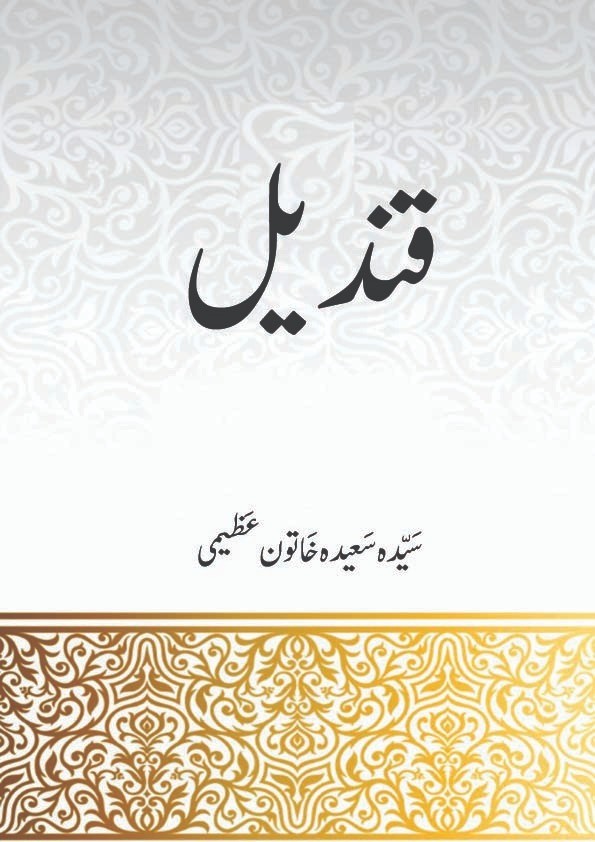 Qandeel