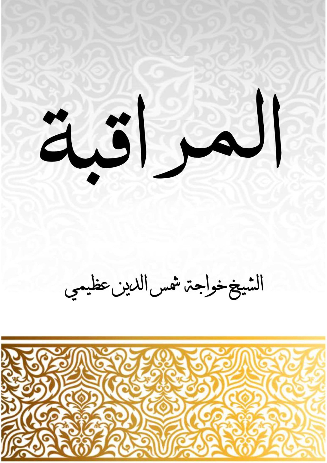 Muraqba Arabic Ksars