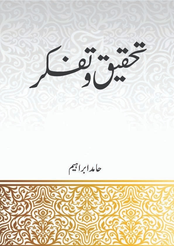 tehqeeq-o-tafakur