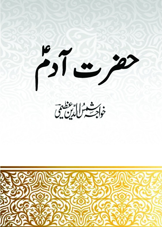 Hazrat Adam Aleh Salam (BKLET)