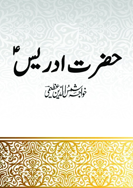 Hazrat Idrees Aleh Salam (BKLET)