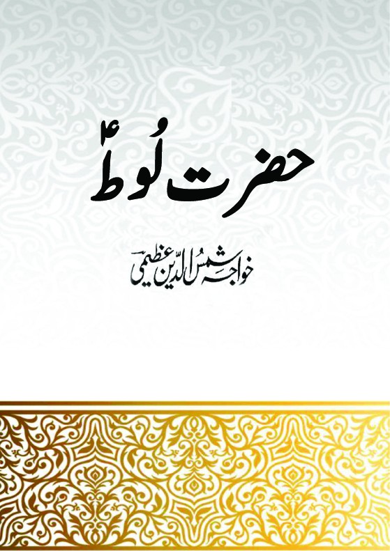 Hazrat Loot Aleh Salam (BKLET)