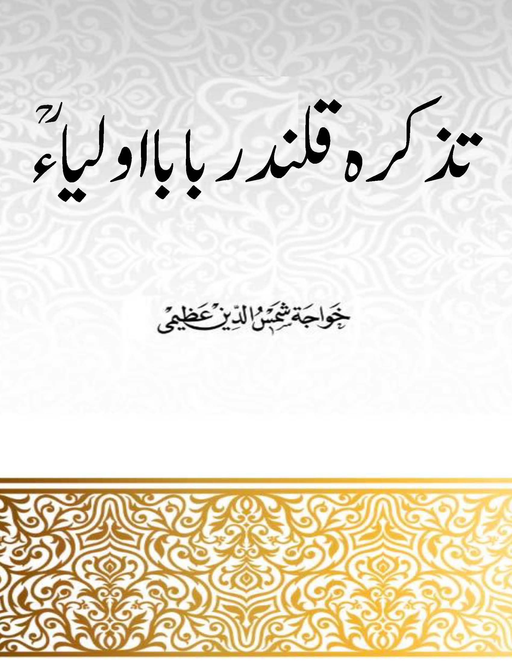 tazkira tul aulia urdu pdf download